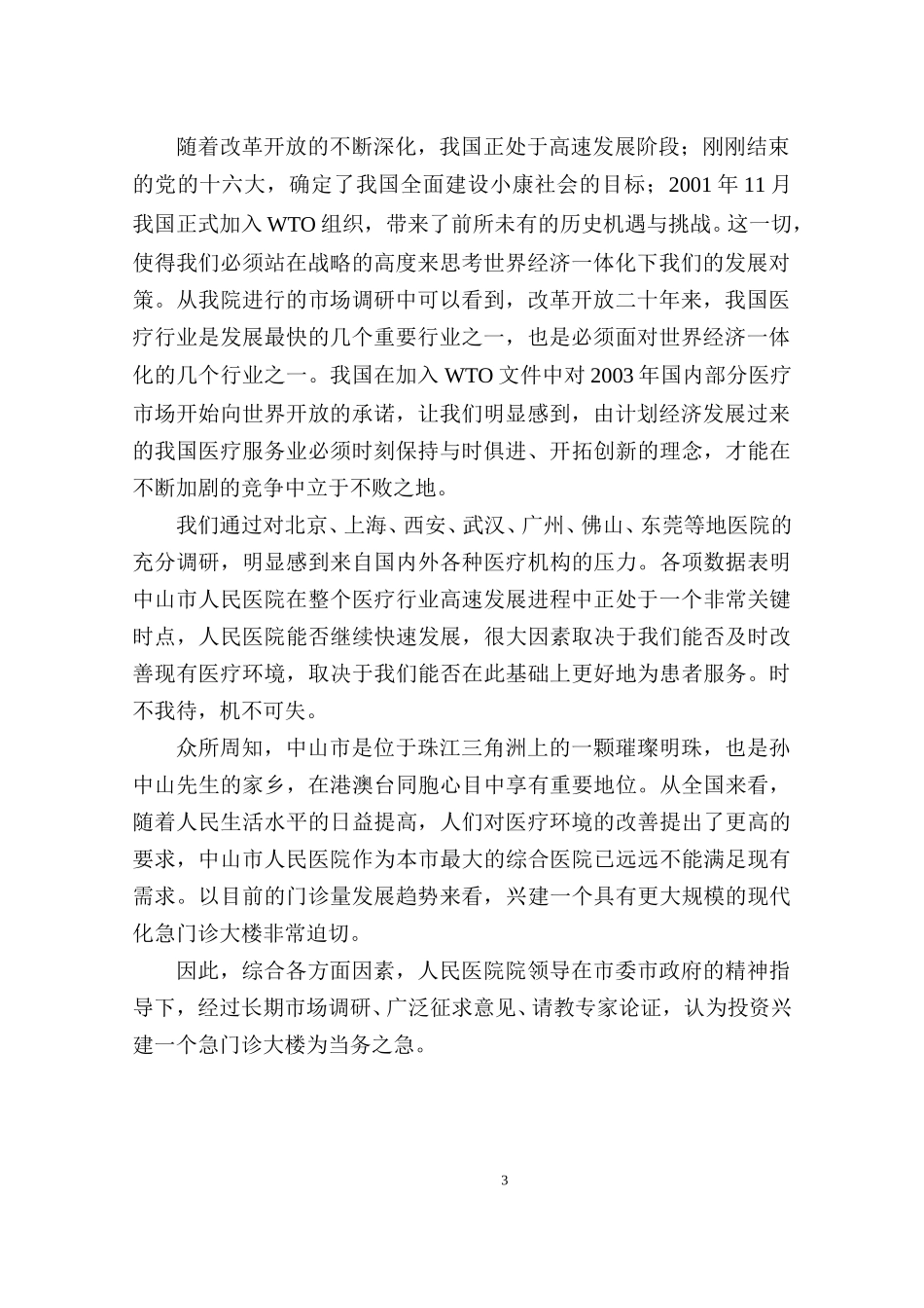中山市人民医院急门诊大楼提交版.doc_第3页