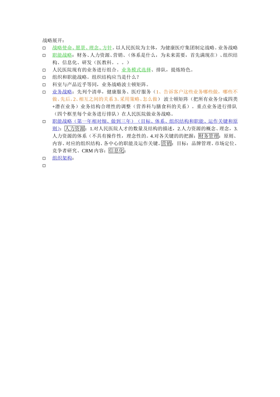 纲领文件.doc_第1页
