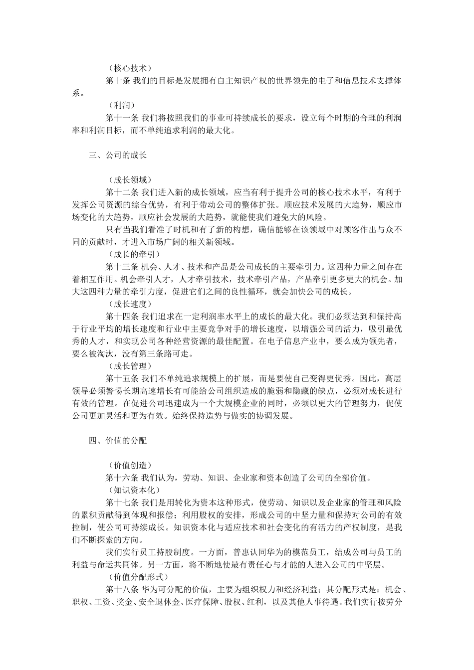 华为公司基本法.doc_第2页