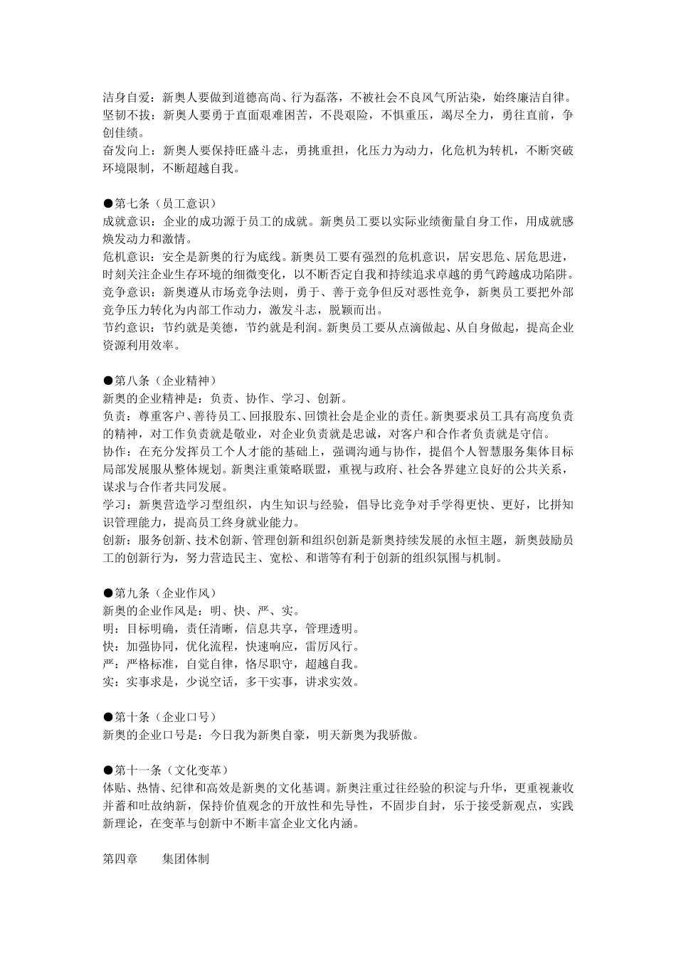 新奥企业纲领.doc_第2页
