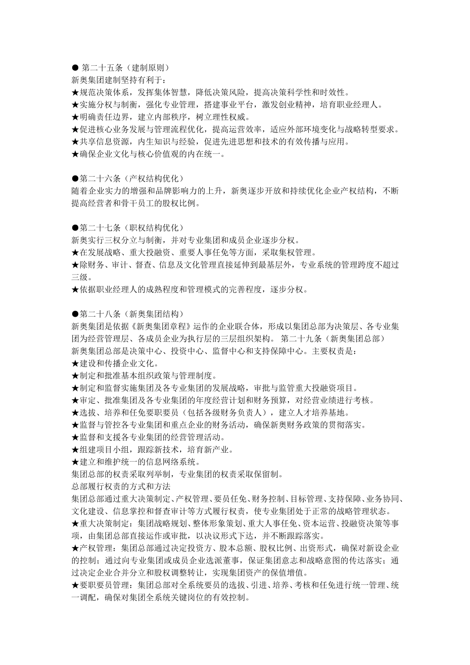 新奥企业纲领.doc_第3页