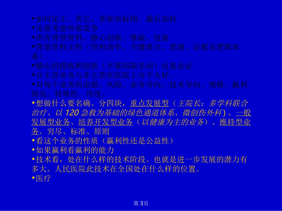业务发展战略20021221.ppt_第3页