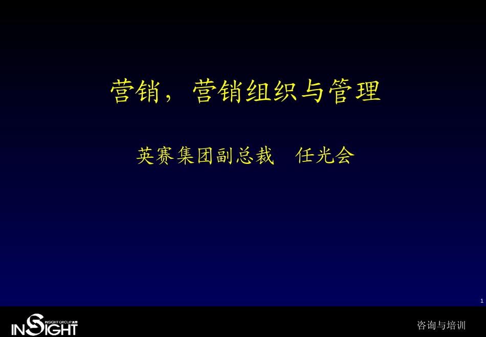 营销组织与管理.ppt_第1页
