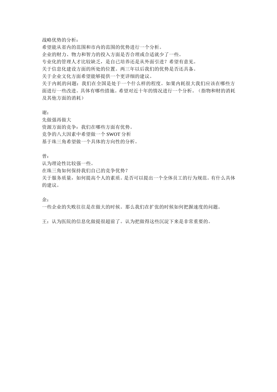 诊断报告的意见.doc_第1页