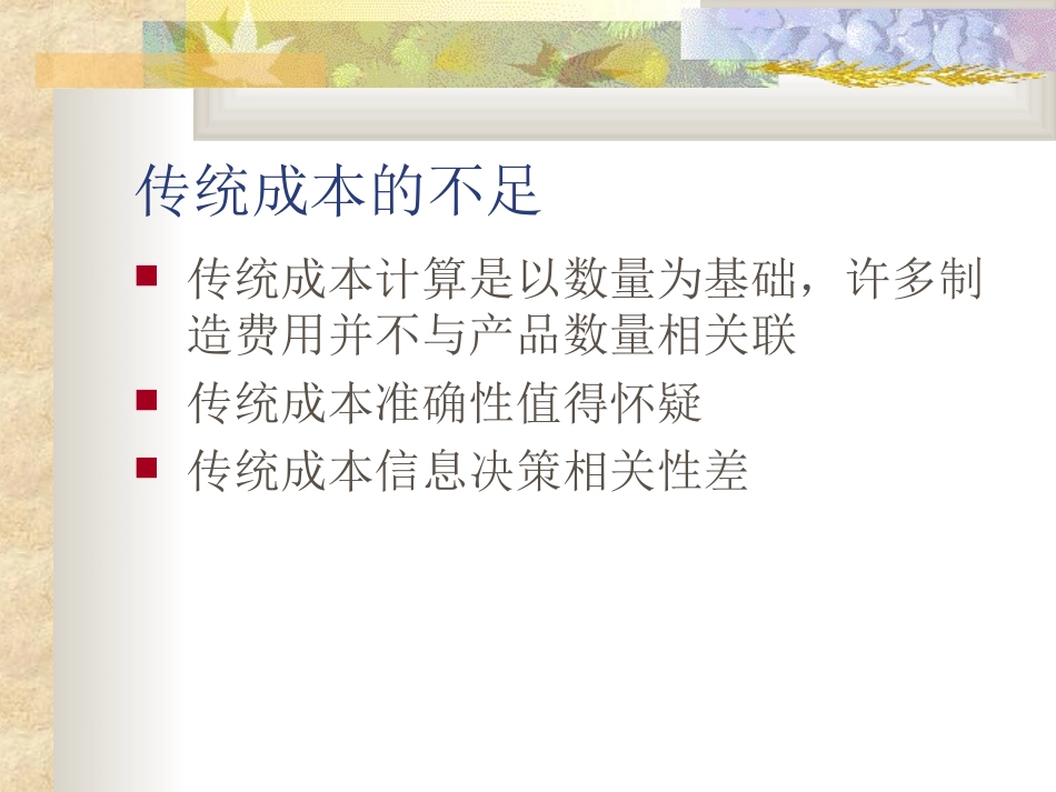 作业成本法介绍2.PPT_第2页
