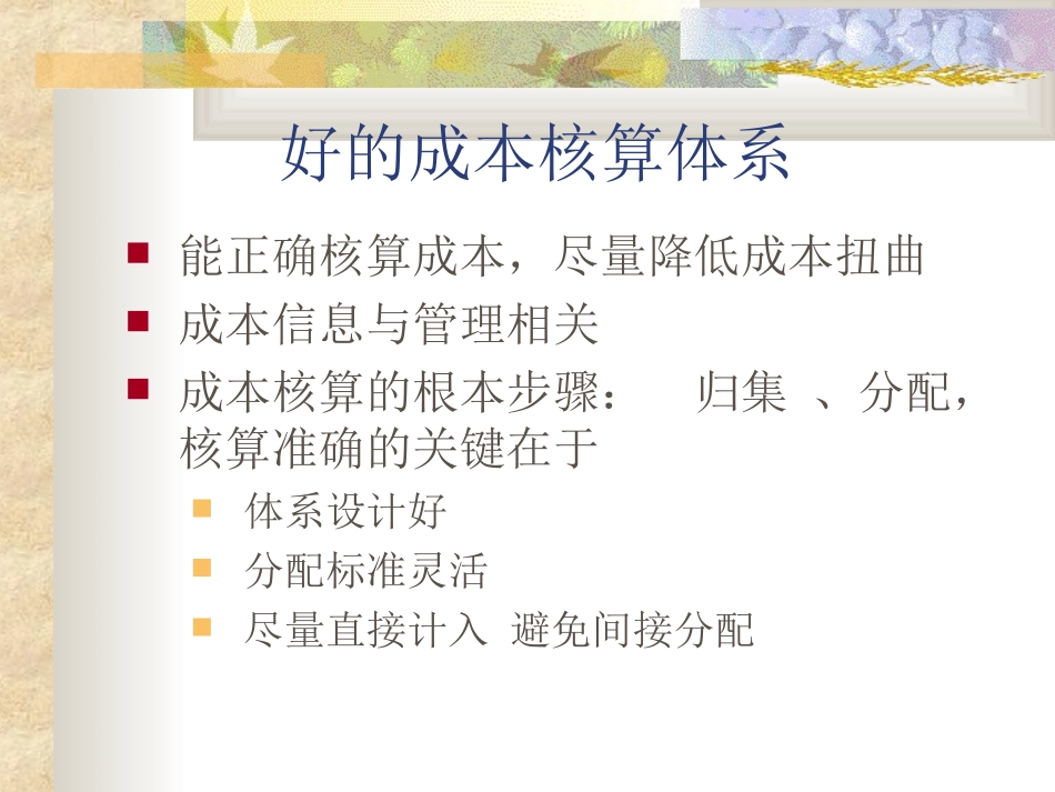 作业成本法介绍2.PPT_第3页