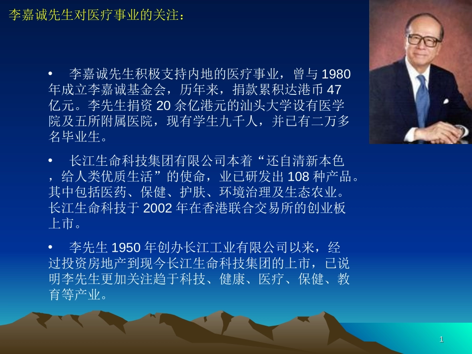 李嘉诚.ppt_第1页