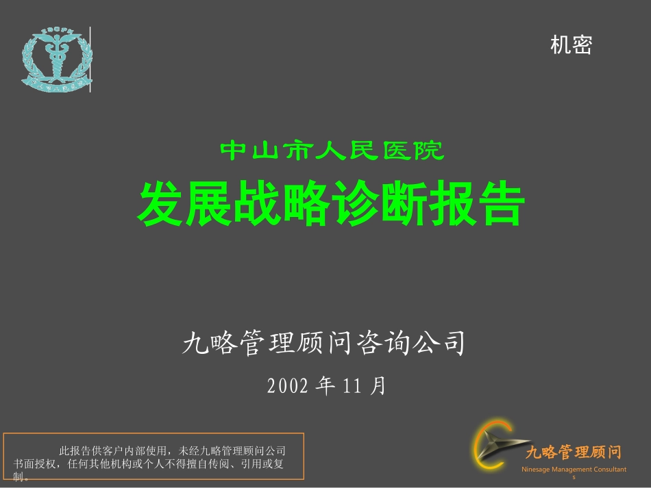 内部诊断报告1128.ppt_第1页