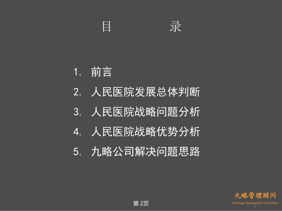内部诊断报告1128.ppt_第2页