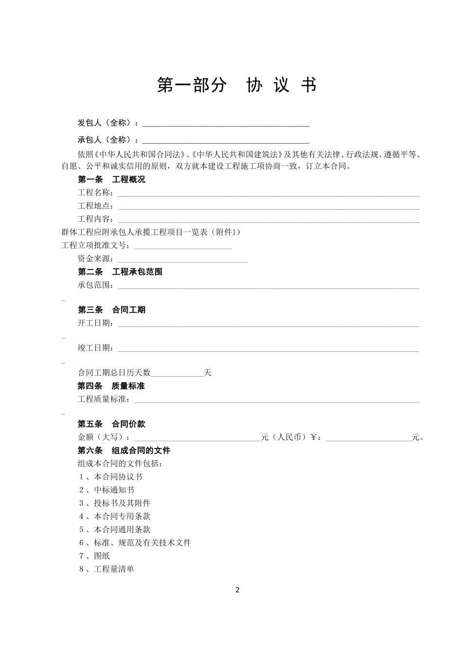 人民医院《建设工程施工合同》.doc_第2页