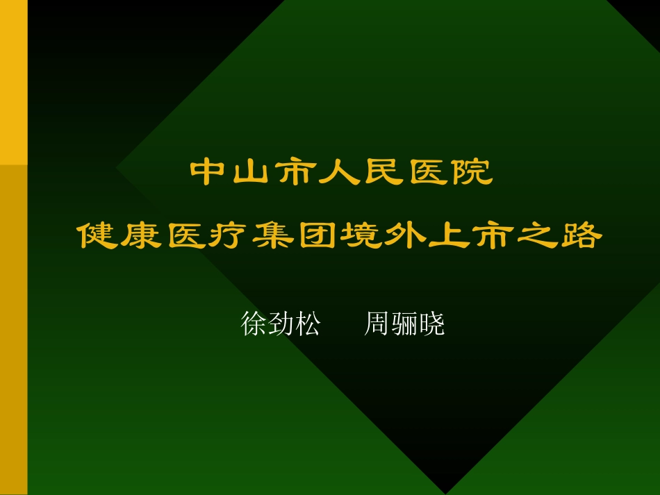 如果上市.ppt_第1页