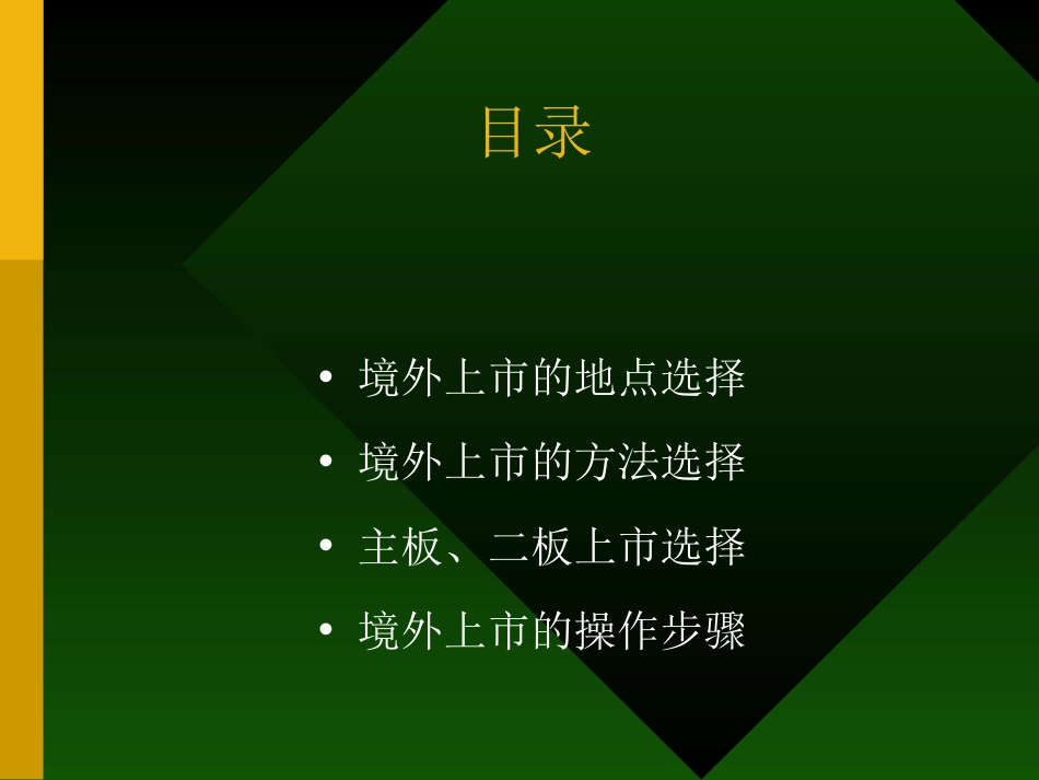 如果上市.ppt_第2页