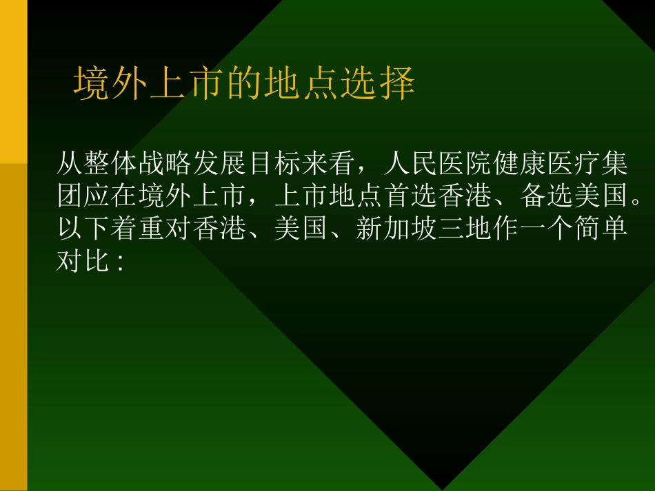 如果上市.ppt_第3页