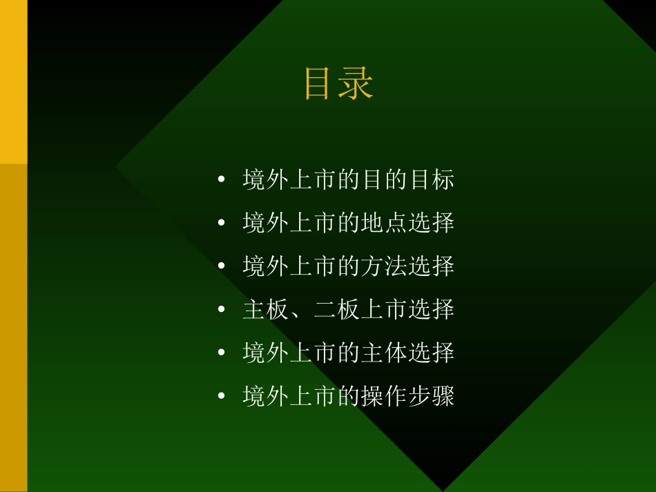 如果上市如何上市.ppt_第2页