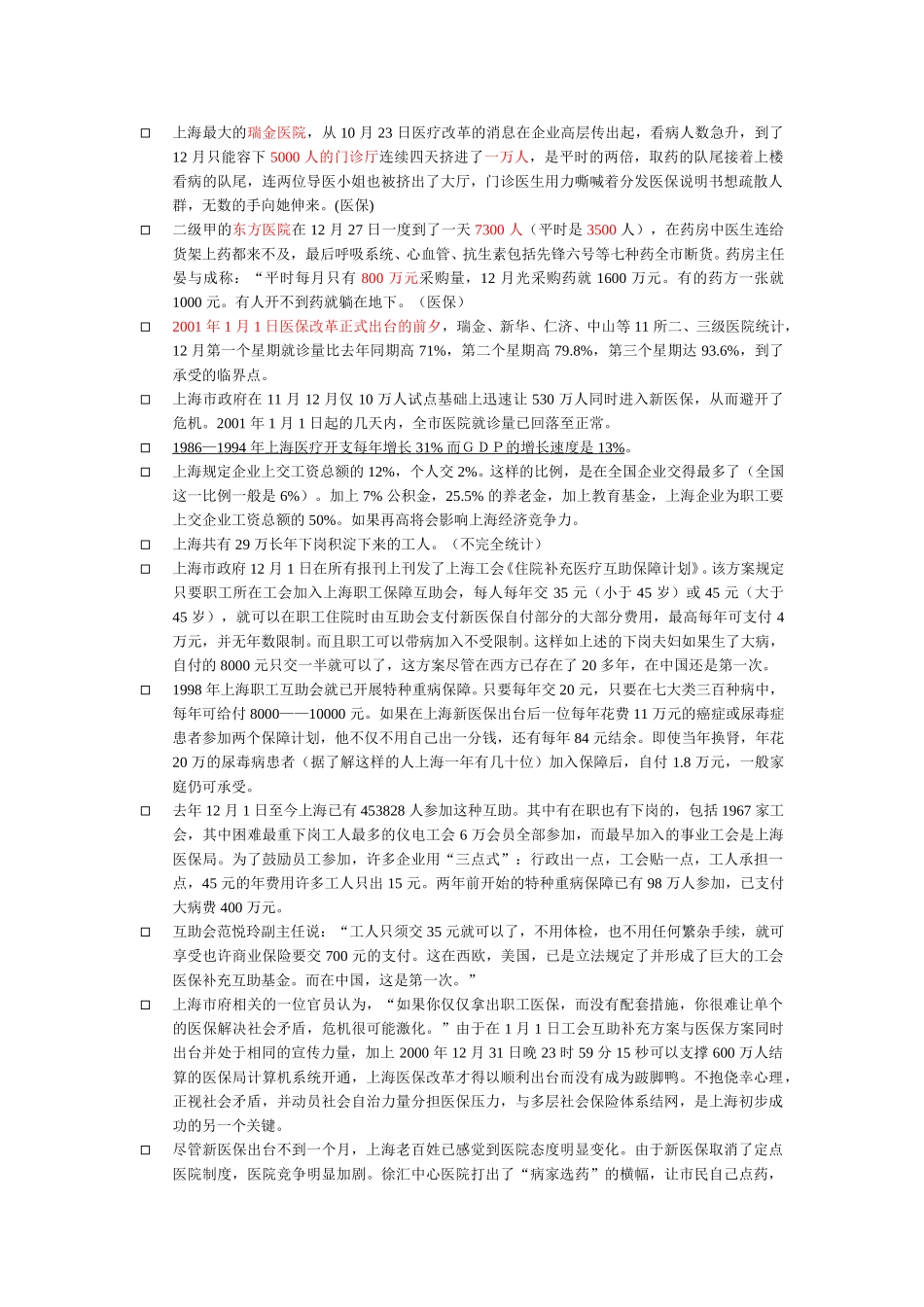 上海笔记.doc_第1页