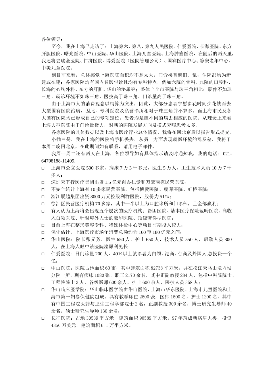 上海外调信息.doc_第1页