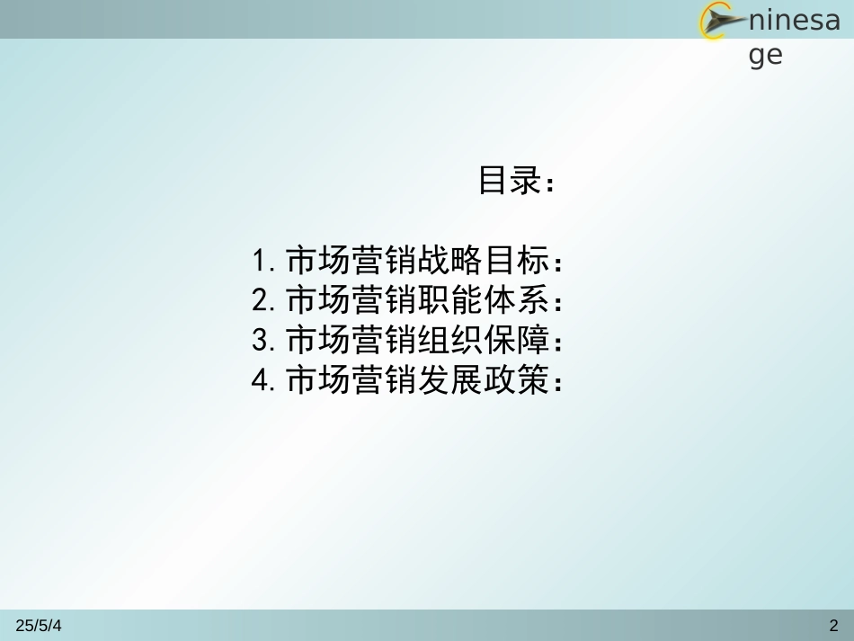市场营销战略备份.ppt_第2页