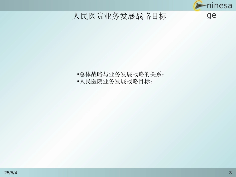 业务发展战略1.ppt_第3页