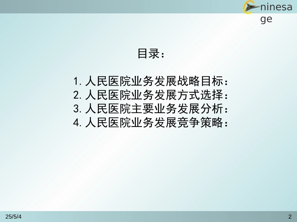 业务发展战略备份.ppt_第2页