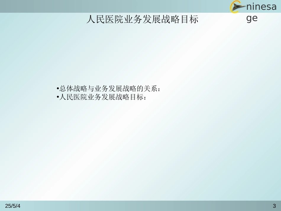 业务发展战略备份.ppt_第3页