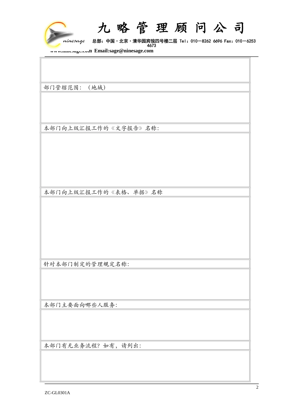 中山市人民医院部门问卷调查表0.doc_第2页