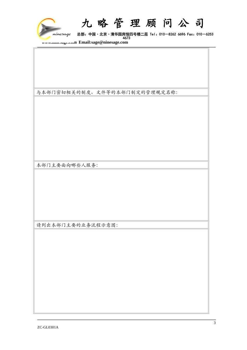 中山市人民医院部门问卷调查表1.doc_第3页