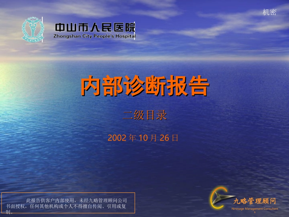 中山市人民医院内部诊断报告-二级目录zlx.ppt_第1页