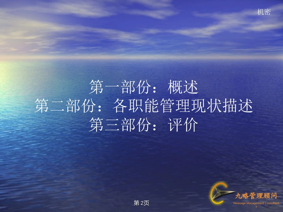 中山市人民医院内部诊断报告-二级目录zlx.ppt_第2页