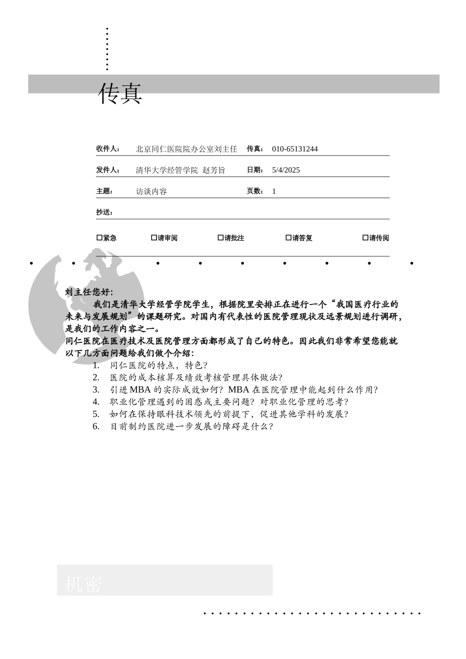 同仁医院1114.doc_第1页