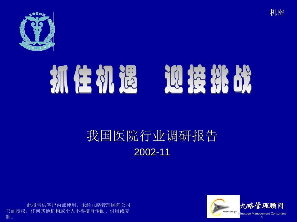 外部调研报告1123(2).ppt_第1页