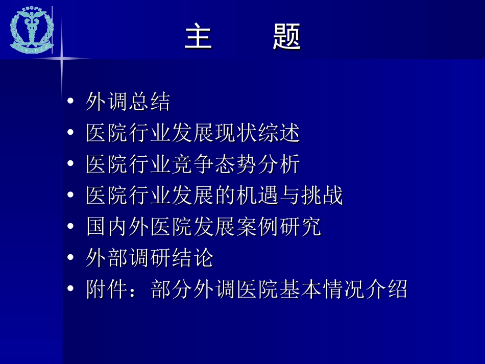 外部调研报告1123(2).ppt_第2页