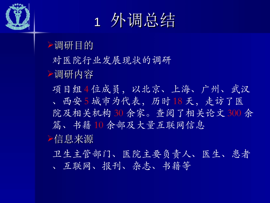 外部调研报告1123(2).ppt_第3页