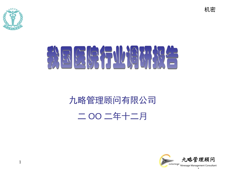 外部调研报告1127.ppt_第1页