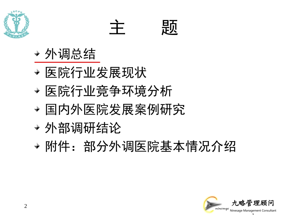 外部调研报告1127.ppt_第2页