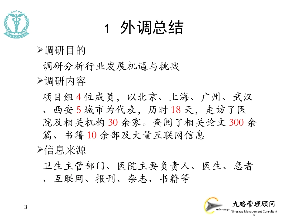 外部调研报告1127.ppt_第3页