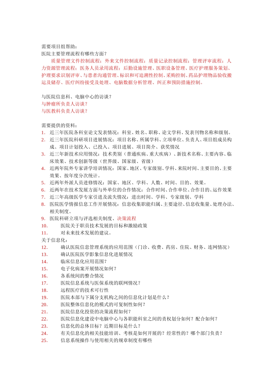 需要提供的资料ZFZ.doc_第2页