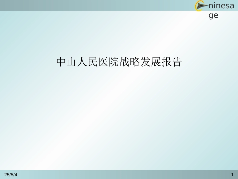 战略模板1219.ppt_第1页