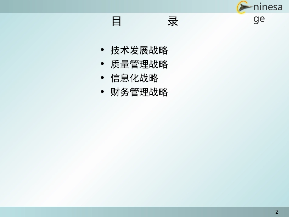 职能战略设计方案0119.ppt_第2页