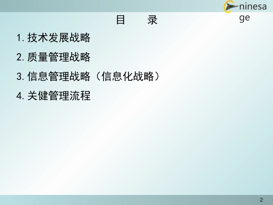 职能战略设计方案1222.ppt_第2页