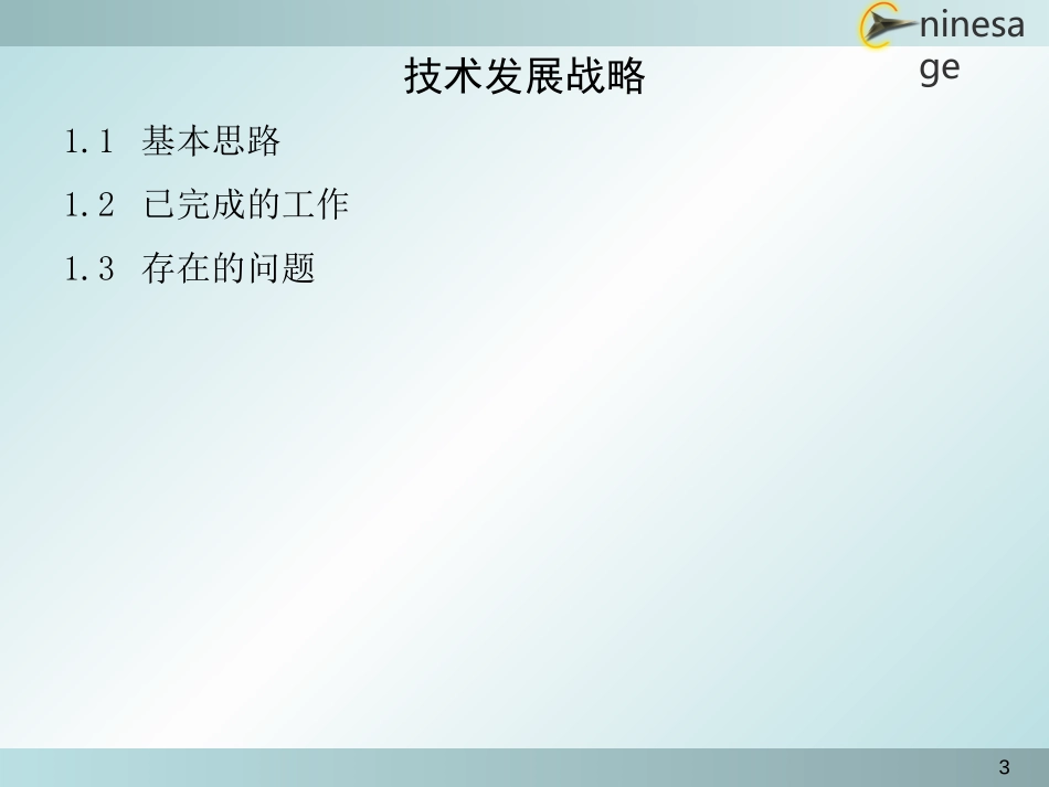 职能战略设计方案1222.ppt_第3页