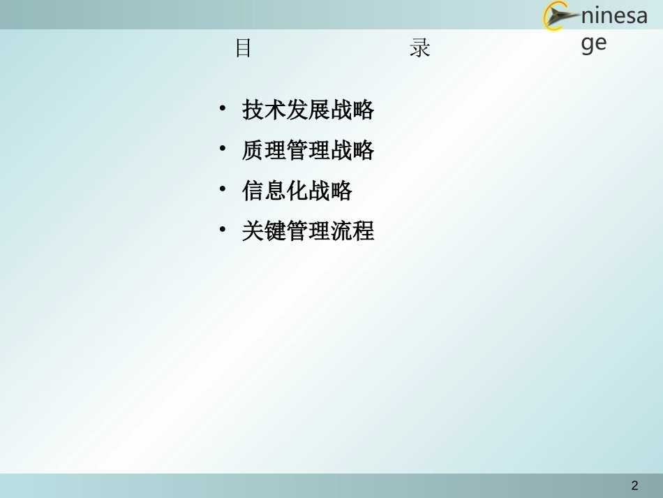 职能战略设计方案1228.ppt_第2页