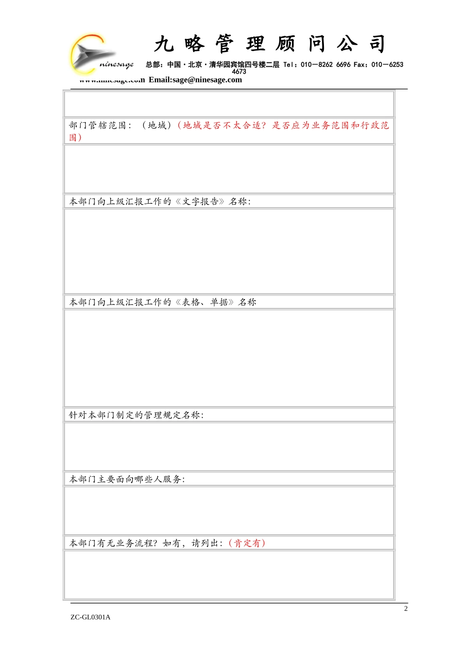 中山市人民医院部门问卷调查表.doc_第2页