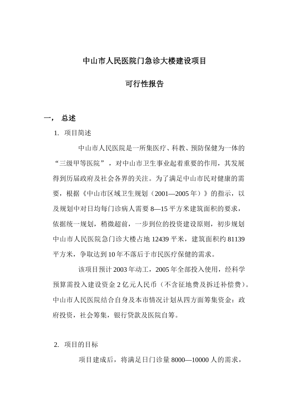 医院急门诊大楼03.doc_第1页