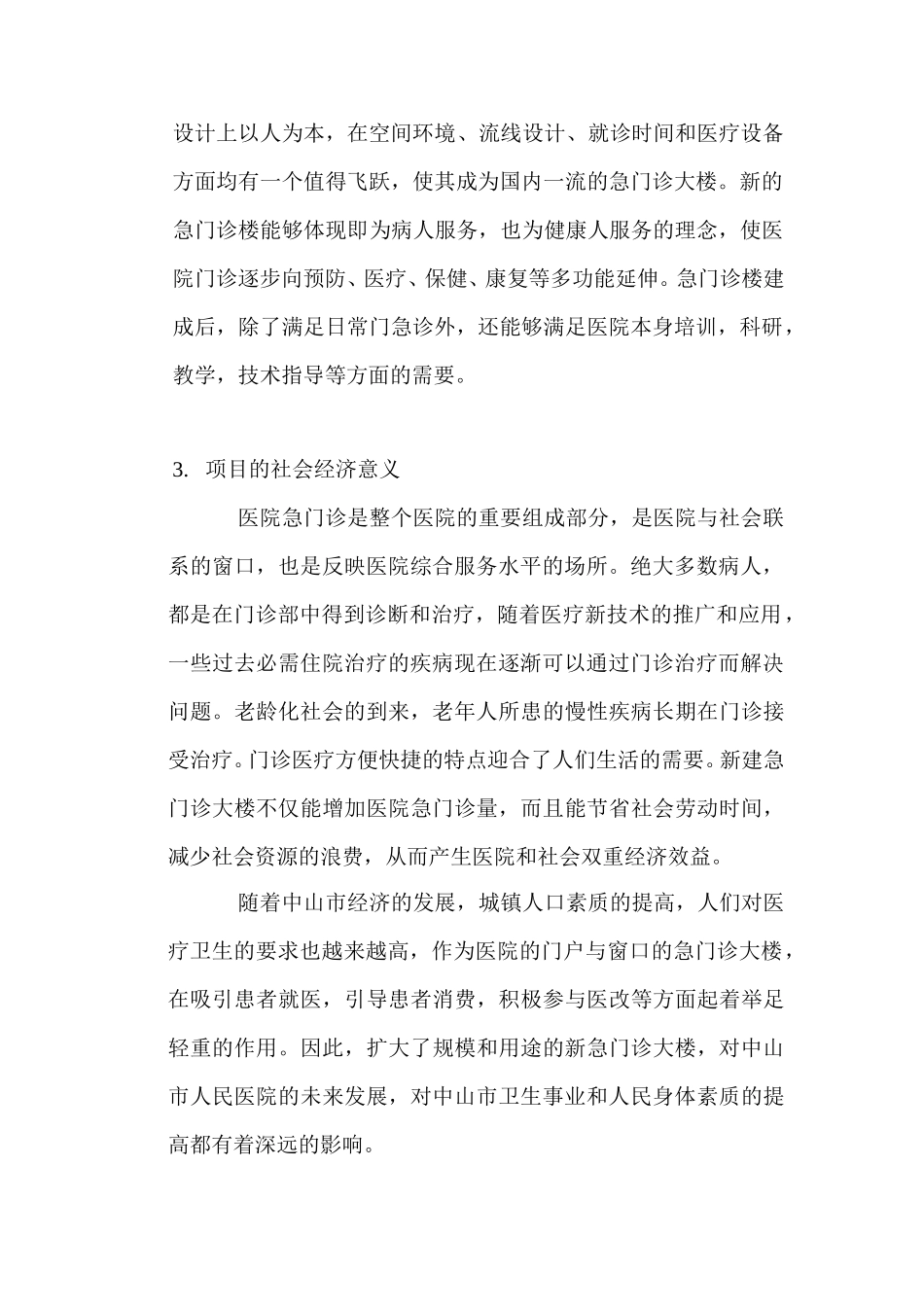 医院急门诊大楼03.doc_第2页