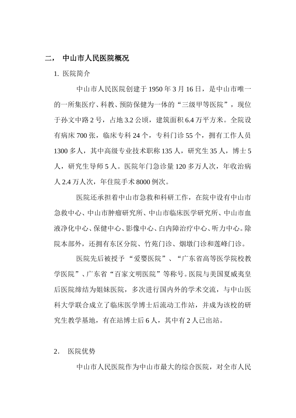 医院急门诊大楼03.doc_第3页