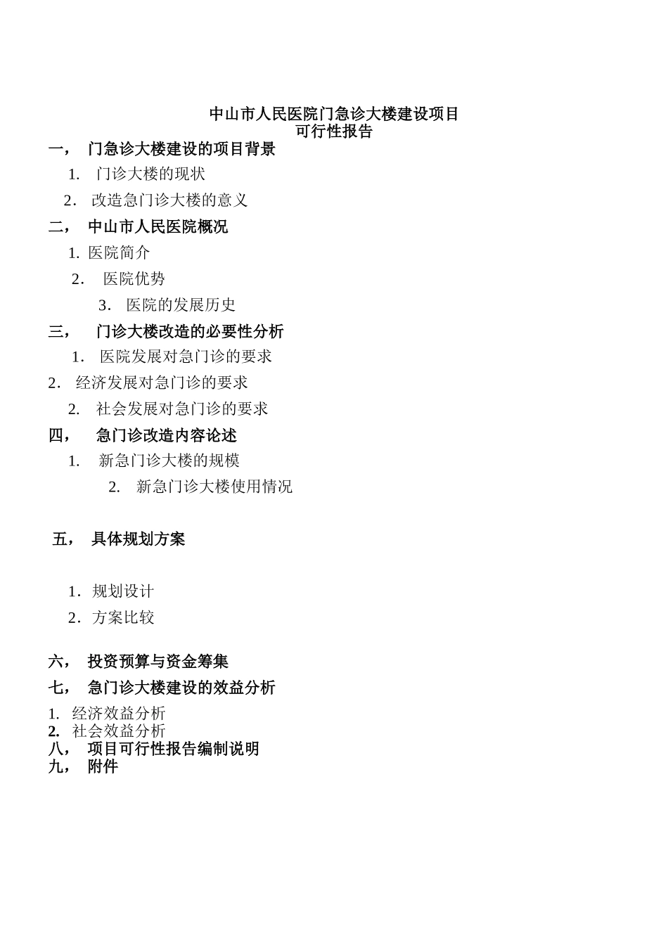 医院急门诊大楼03-2.doc_第1页