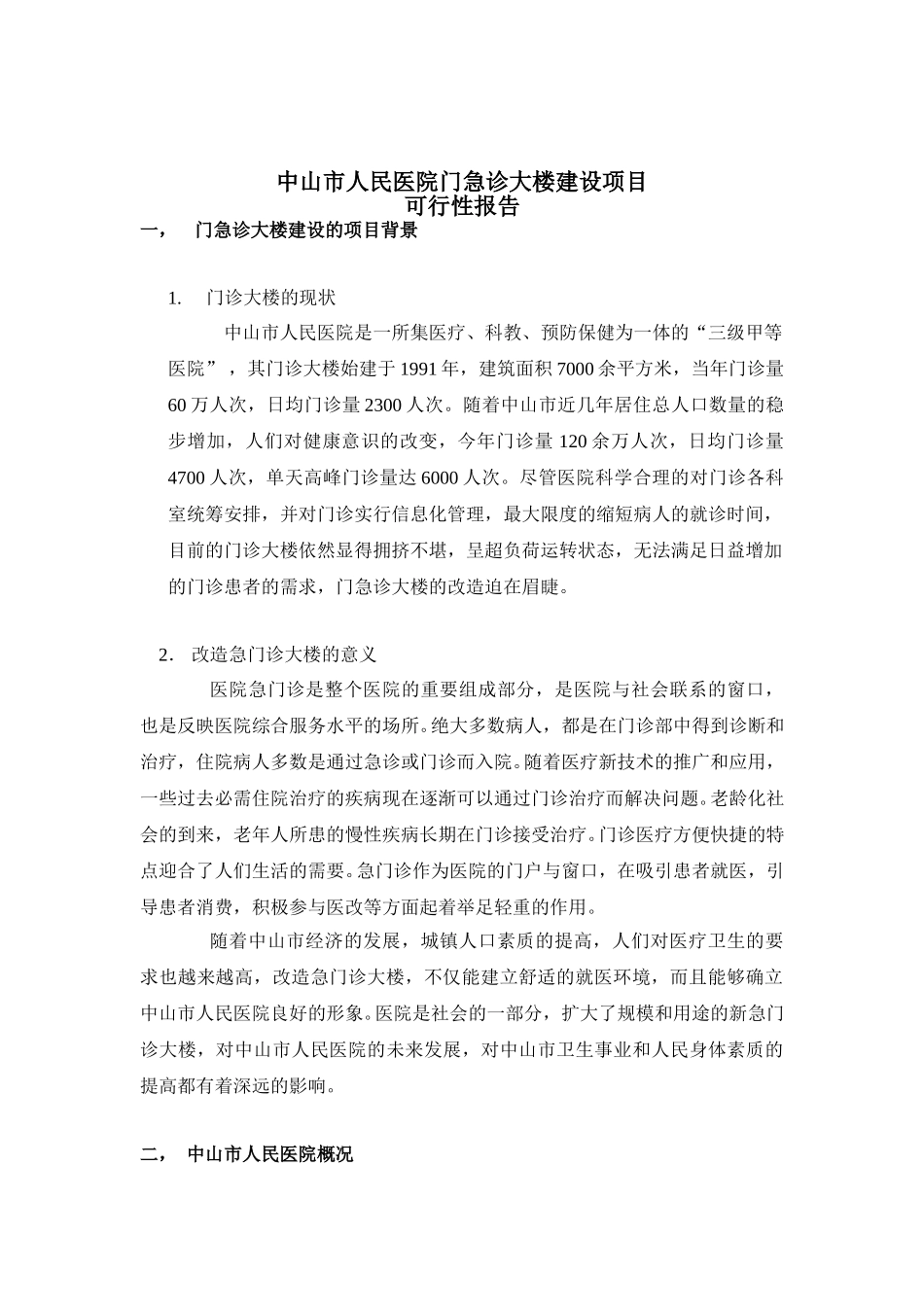 医院急门诊大楼03-3.doc_第1页