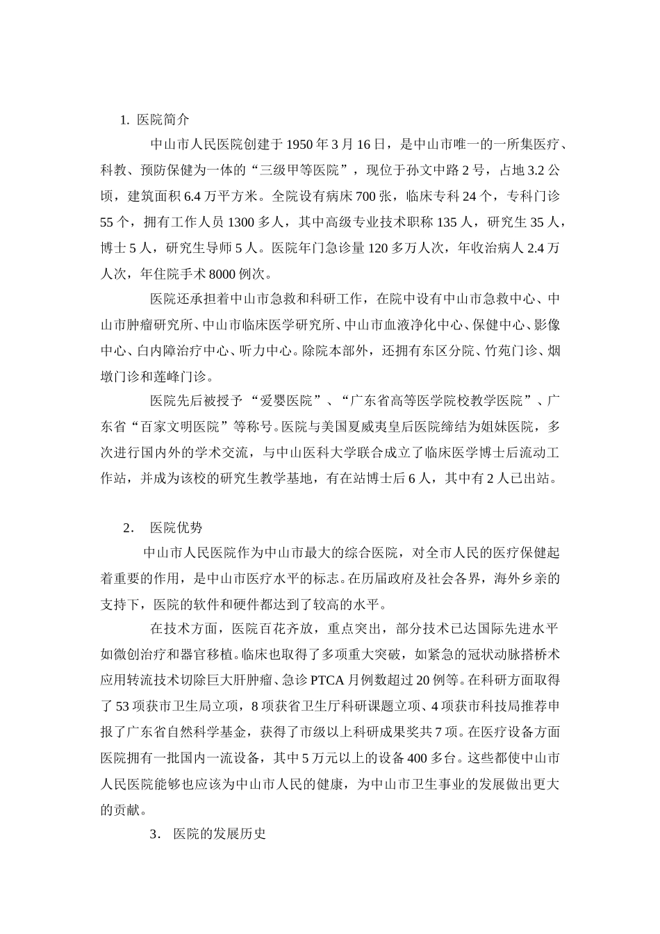 医院急门诊大楼03-3.doc_第2页