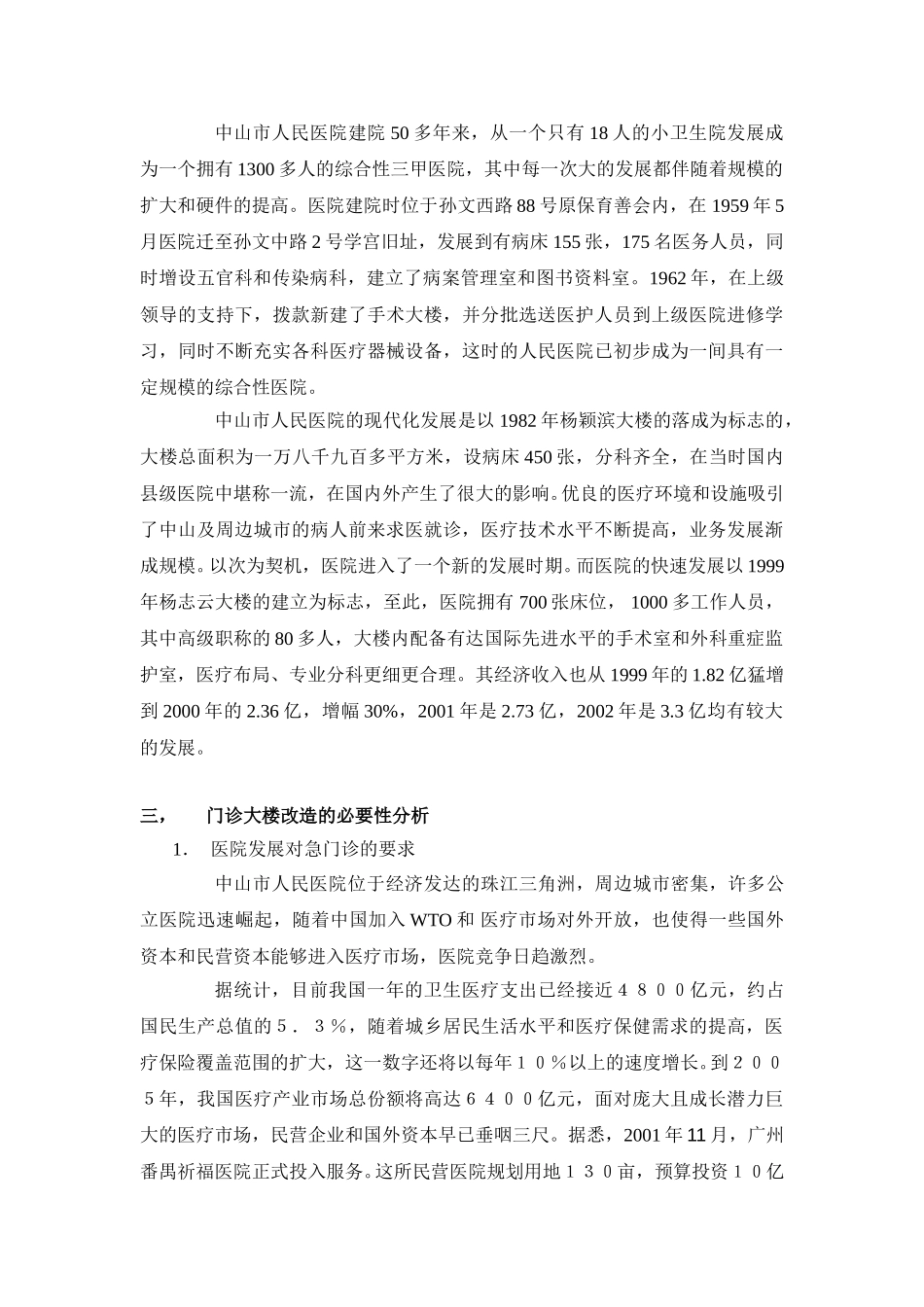 医院急门诊大楼03-3.doc_第3页