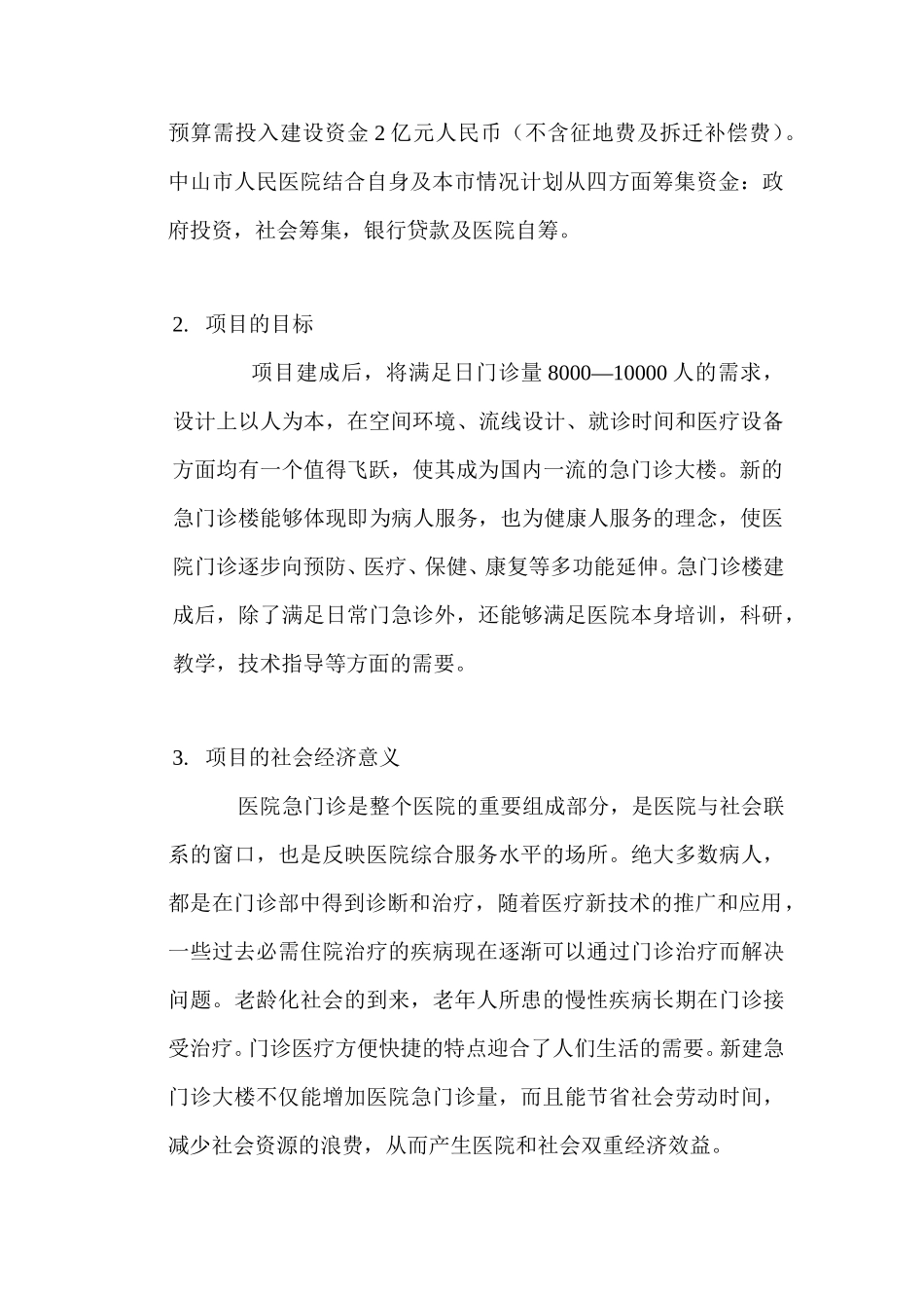 医院急门诊大楼07(1).doc_第2页